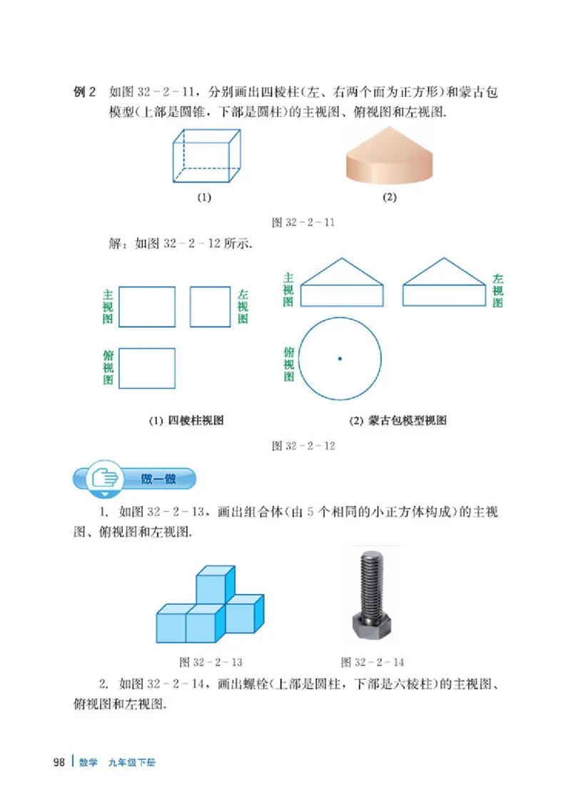 冀教版9年级数学下册高清教材_4-教培资料-26年最新资料-同步更新_初中高中教资_03科三专项（进去保存报考的学科即可）_02科三专项（笔记真题思维导图教学设计版本二）