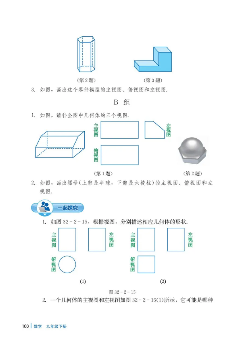 冀教版9年级数学下册高清教材_4-教培资料-26年最新资料-同步更新_初中高中教资_03科三专项（进去保存报考的学科即可）_02科三专项（笔记真题思维导图教学设计版本二）