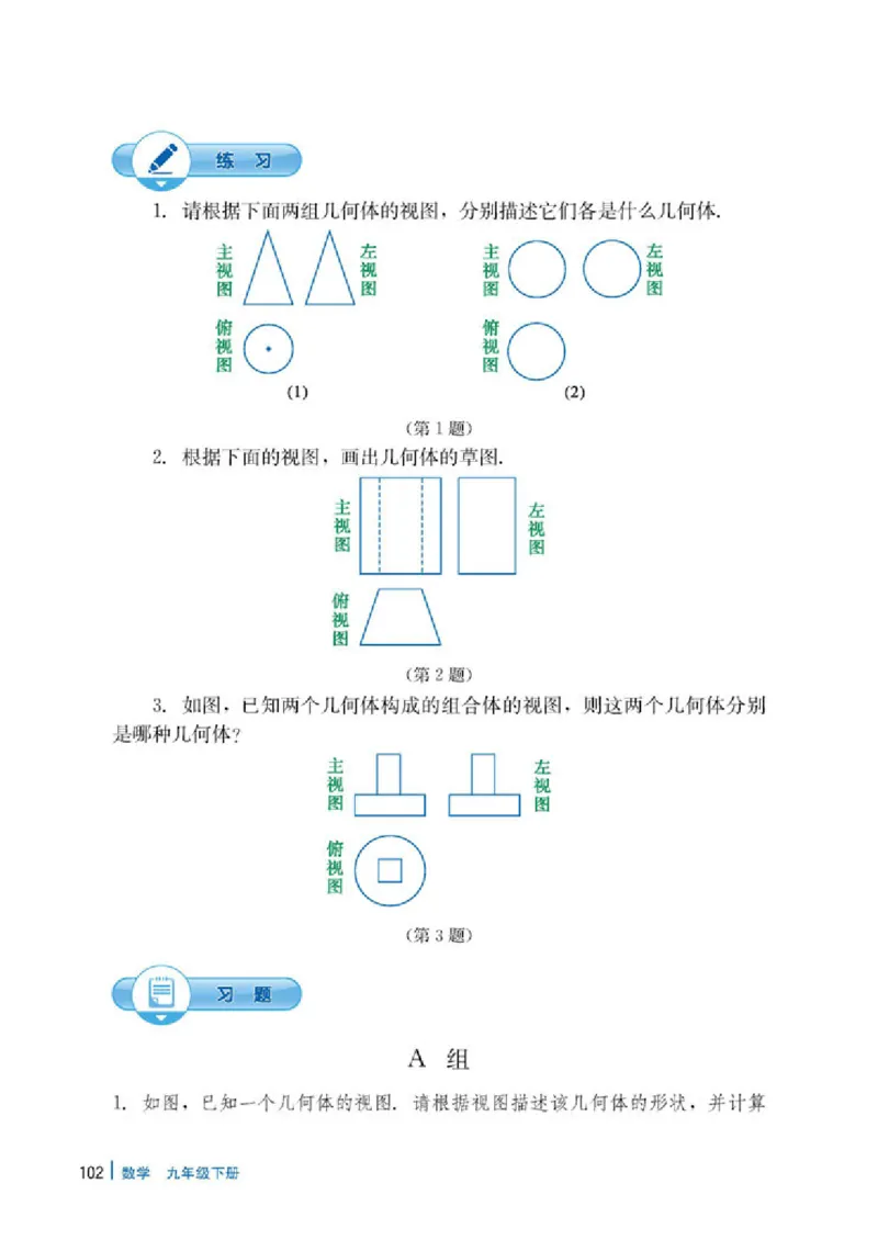 冀教版9年级数学下册高清教材_4-教培资料-26年最新资料-同步更新_初中高中教资_03科三专项（进去保存报考的学科即可）_02科三专项（笔记真题思维导图教学设计版本二）