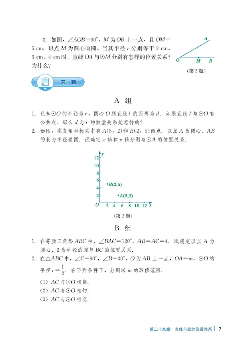 冀教版9年级数学下册高清教材_4-教培资料-26年最新资料-同步更新_初中高中教资_03科三专项（进去保存报考的学科即可）_02科三专项（笔记真题思维导图教学设计版本二）