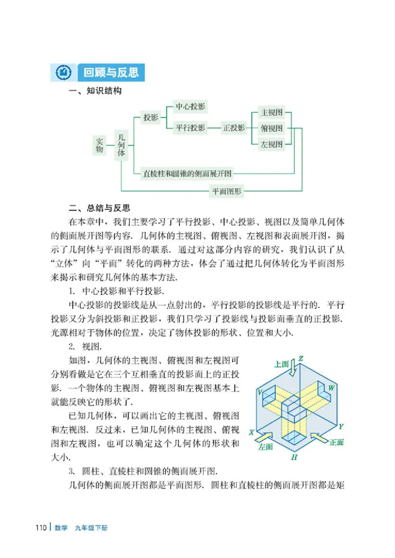 冀教版9年级数学下册高清教材_4-教培资料-26年最新资料-同步更新_初中高中教资_03科三专项（进去保存报考的学科即可）_02科三专项（笔记真题思维导图教学设计版本二）