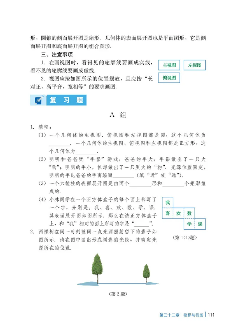 冀教版9年级数学下册高清教材_4-教培资料-26年最新资料-同步更新_初中高中教资_03科三专项（进去保存报考的学科即可）_02科三专项（笔记真题思维导图教学设计版本二）