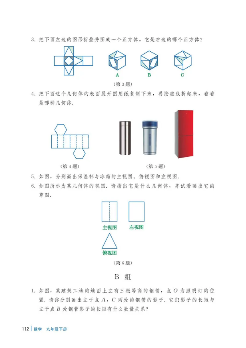 冀教版9年级数学下册高清教材_4-教培资料-26年最新资料-同步更新_初中高中教资_03科三专项（进去保存报考的学科即可）_02科三专项（笔记真题思维导图教学设计版本二）