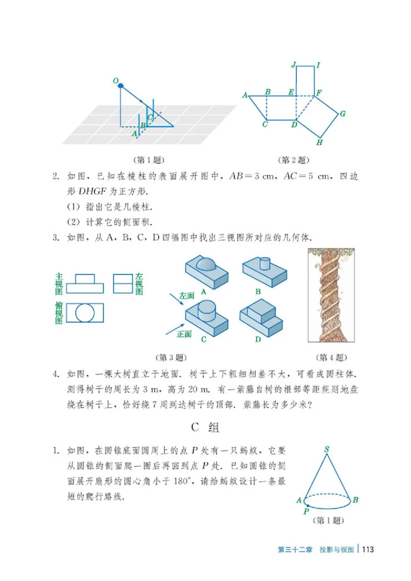 冀教版9年级数学下册高清教材_4-教培资料-26年最新资料-同步更新_初中高中教资_03科三专项（进去保存报考的学科即可）_02科三专项（笔记真题思维导图教学设计版本二）