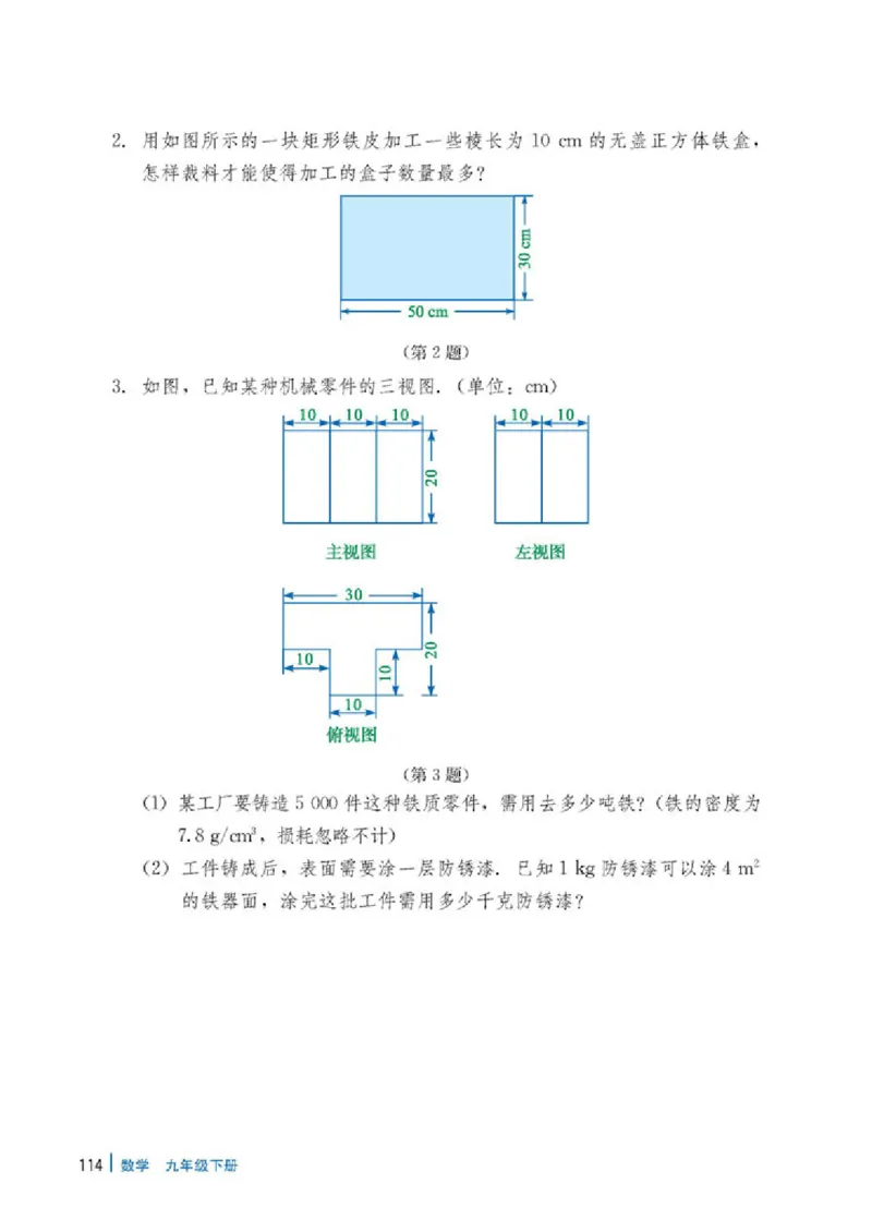 冀教版9年级数学下册高清教材_4-教培资料-26年最新资料-同步更新_初中高中教资_03科三专项（进去保存报考的学科即可）_02科三专项（笔记真题思维导图教学设计版本二）