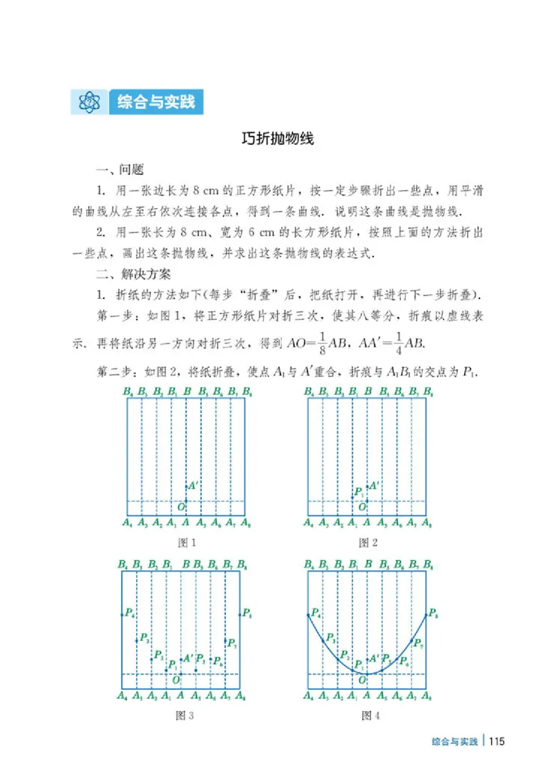 冀教版9年级数学下册高清教材_4-教培资料-26年最新资料-同步更新_初中高中教资_03科三专项（进去保存报考的学科即可）_02科三专项（笔记真题思维导图教学设计版本二）