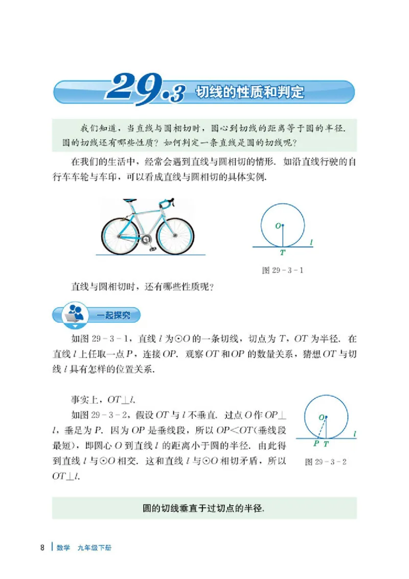 冀教版9年级数学下册高清教材_4-教培资料-26年最新资料-同步更新_初中高中教资_03科三专项（进去保存报考的学科即可）_02科三专项（笔记真题思维导图教学设计版本二）