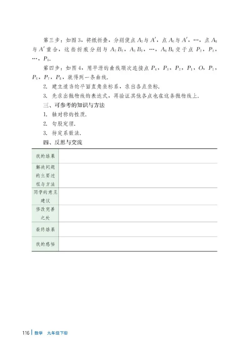 冀教版9年级数学下册高清教材_4-教培资料-26年最新资料-同步更新_初中高中教资_03科三专项（进去保存报考的学科即可）_02科三专项（笔记真题思维导图教学设计版本二）