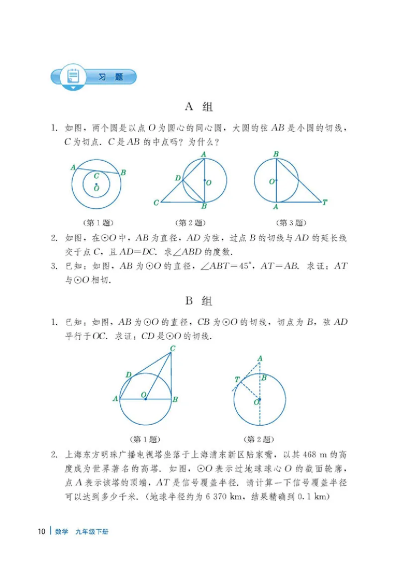 冀教版9年级数学下册高清教材_4-教培资料-26年最新资料-同步更新_初中高中教资_03科三专项（进去保存报考的学科即可）_02科三专项（笔记真题思维导图教学设计版本二）