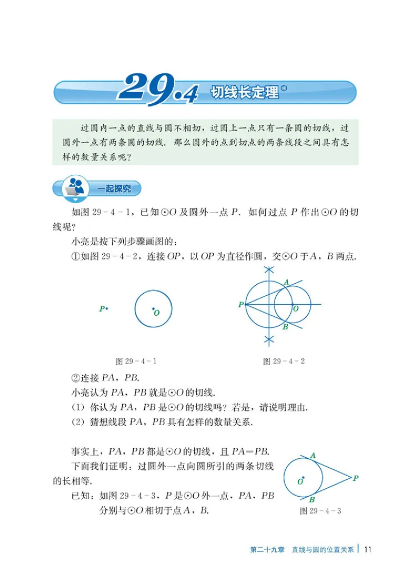 冀教版9年级数学下册高清教材_4-教培资料-26年最新资料-同步更新_初中高中教资_03科三专项（进去保存报考的学科即可）_02科三专项（笔记真题思维导图教学设计版本二）
