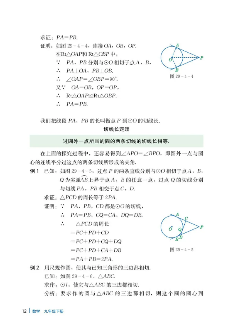 冀教版9年级数学下册高清教材_4-教培资料-26年最新资料-同步更新_初中高中教资_03科三专项（进去保存报考的学科即可）_02科三专项（笔记真题思维导图教学设计版本二）