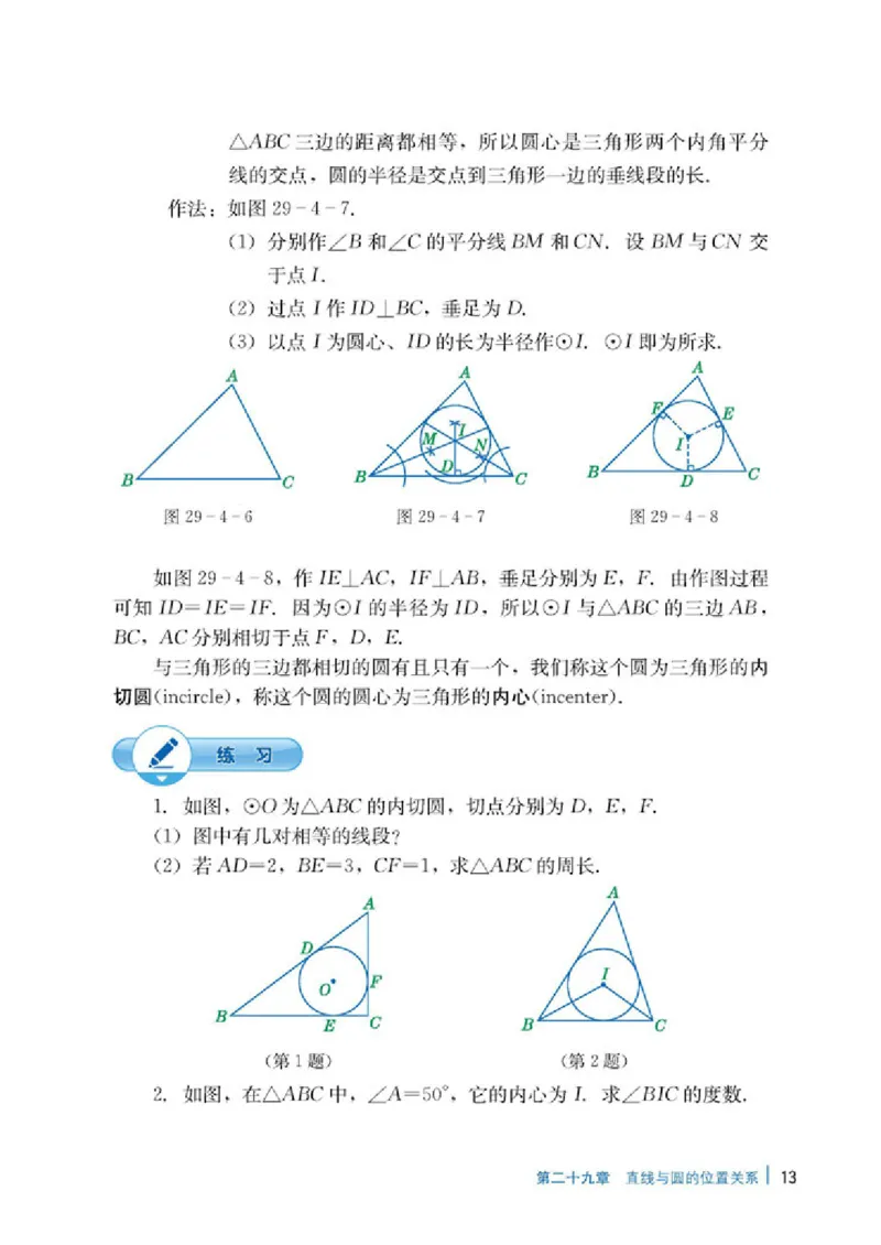 冀教版9年级数学下册高清教材_4-教培资料-26年最新资料-同步更新_初中高中教资_03科三专项（进去保存报考的学科即可）_02科三专项（笔记真题思维导图教学设计版本二）