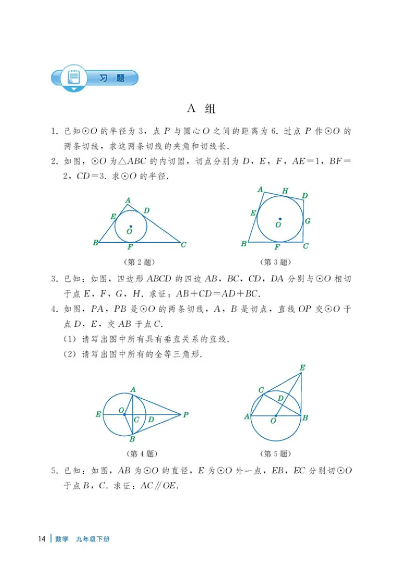 冀教版9年级数学下册高清教材_4-教培资料-26年最新资料-同步更新_初中高中教资_03科三专项（进去保存报考的学科即可）_02科三专项（笔记真题思维导图教学设计版本二）