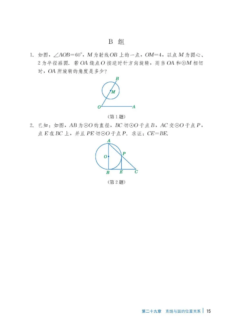 冀教版9年级数学下册高清教材_4-教培资料-26年最新资料-同步更新_初中高中教资_03科三专项（进去保存报考的学科即可）_02科三专项（笔记真题思维导图教学设计版本二）