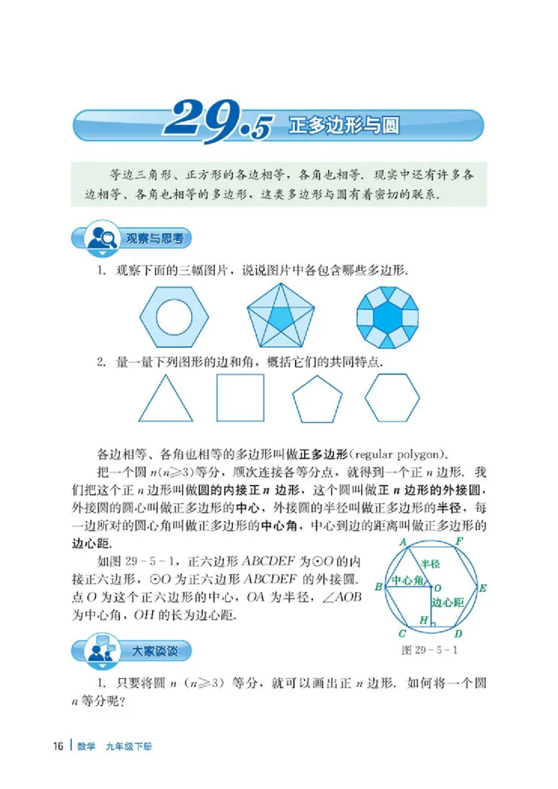 冀教版9年级数学下册高清教材_4-教培资料-26年最新资料-同步更新_初中高中教资_03科三专项（进去保存报考的学科即可）_02科三专项（笔记真题思维导图教学设计版本二）