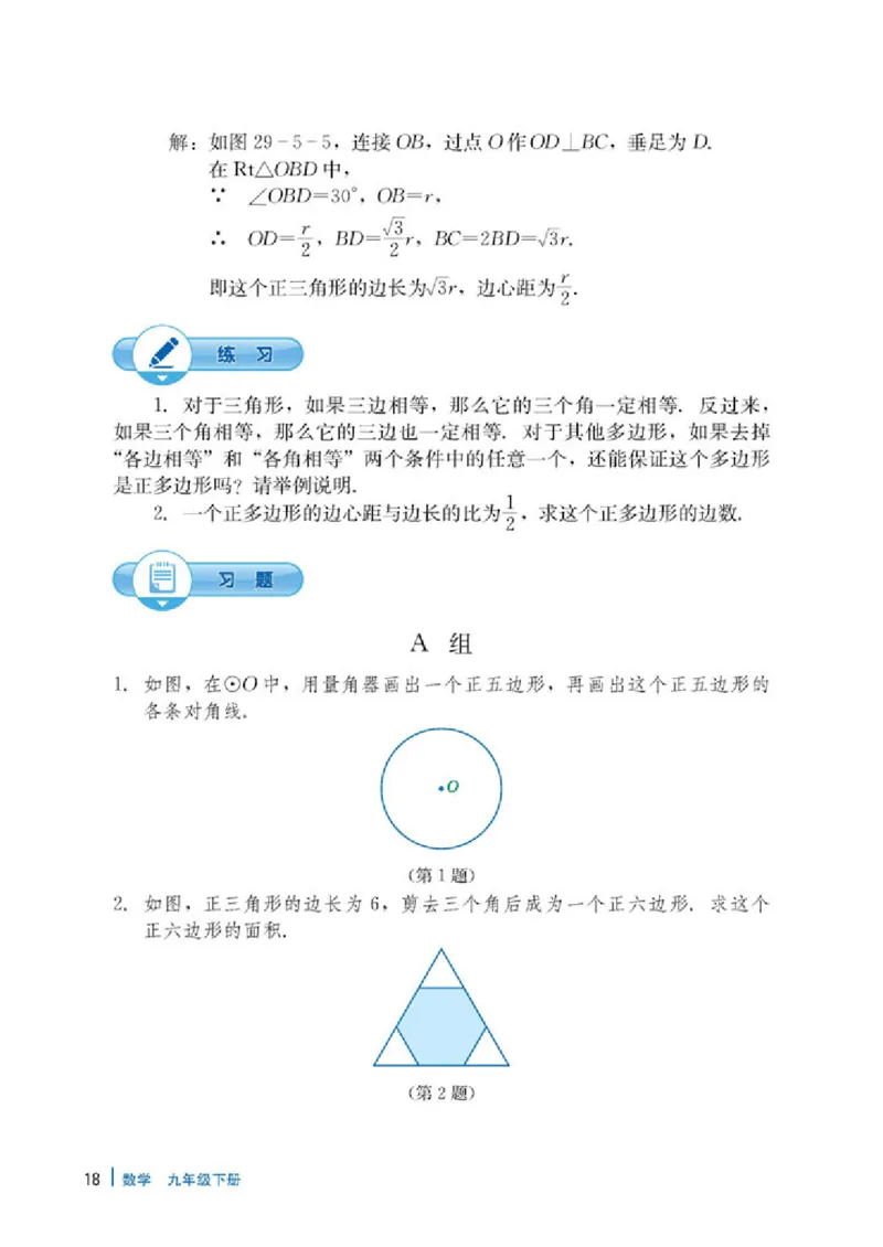 冀教版9年级数学下册高清教材_4-教培资料-26年最新资料-同步更新_初中高中教资_03科三专项（进去保存报考的学科即可）_02科三专项（笔记真题思维导图教学设计版本二）
