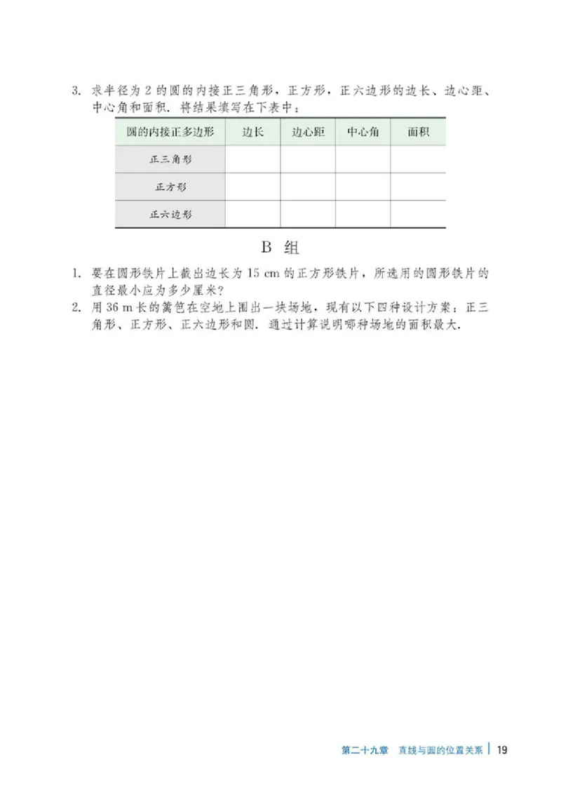 冀教版9年级数学下册高清教材_4-教培资料-26年最新资料-同步更新_初中高中教资_03科三专项（进去保存报考的学科即可）_02科三专项（笔记真题思维导图教学设计版本二）