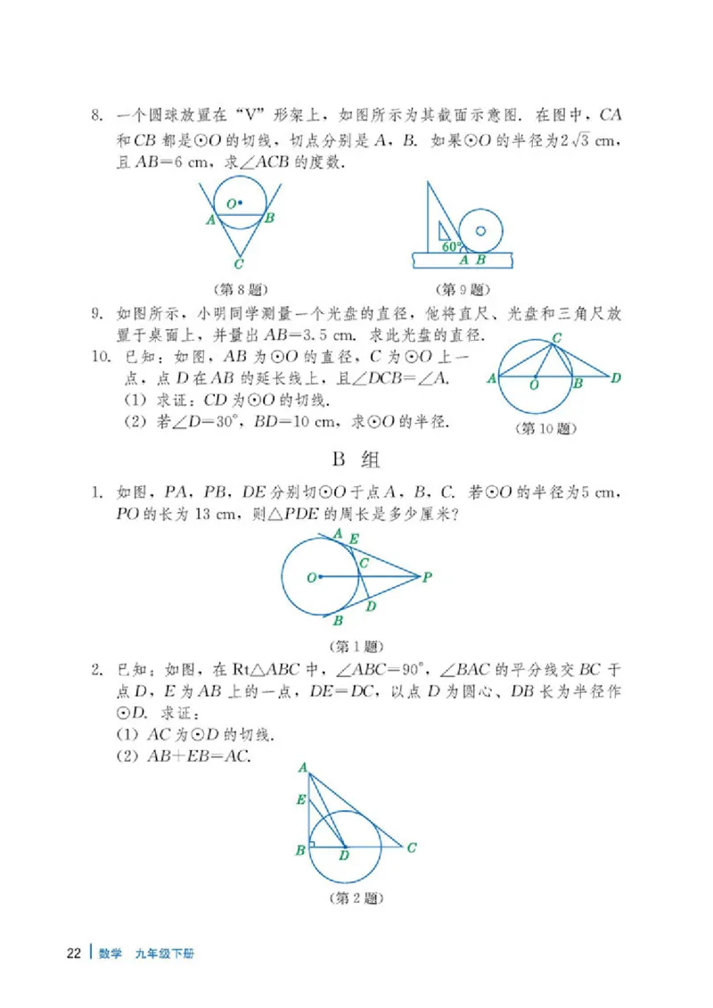 冀教版9年级数学下册高清教材_4-教培资料-26年最新资料-同步更新_初中高中教资_03科三专项（进去保存报考的学科即可）_02科三专项（笔记真题思维导图教学设计版本二）