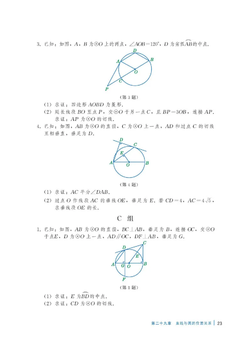 冀教版9年级数学下册高清教材_4-教培资料-26年最新资料-同步更新_初中高中教资_03科三专项（进去保存报考的学科即可）_02科三专项（笔记真题思维导图教学设计版本二）