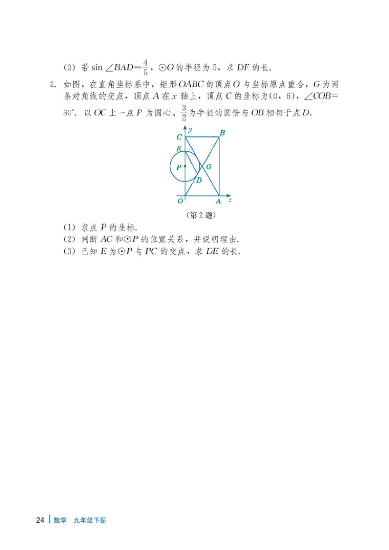 冀教版9年级数学下册高清教材_4-教培资料-26年最新资料-同步更新_初中高中教资_03科三专项（进去保存报考的学科即可）_02科三专项（笔记真题思维导图教学设计版本二）