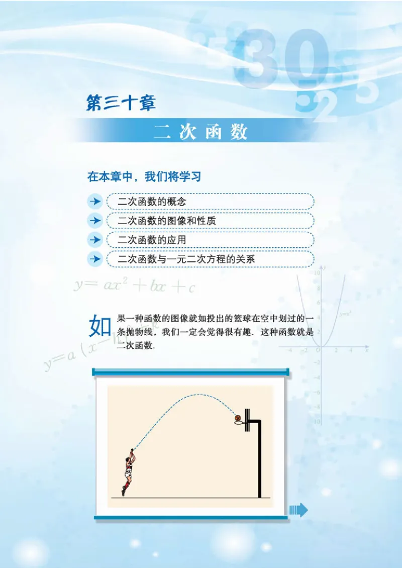 冀教版9年级数学下册高清教材_4-教培资料-26年最新资料-同步更新_初中高中教资_03科三专项（进去保存报考的学科即可）_02科三专项（笔记真题思维导图教学设计版本二）