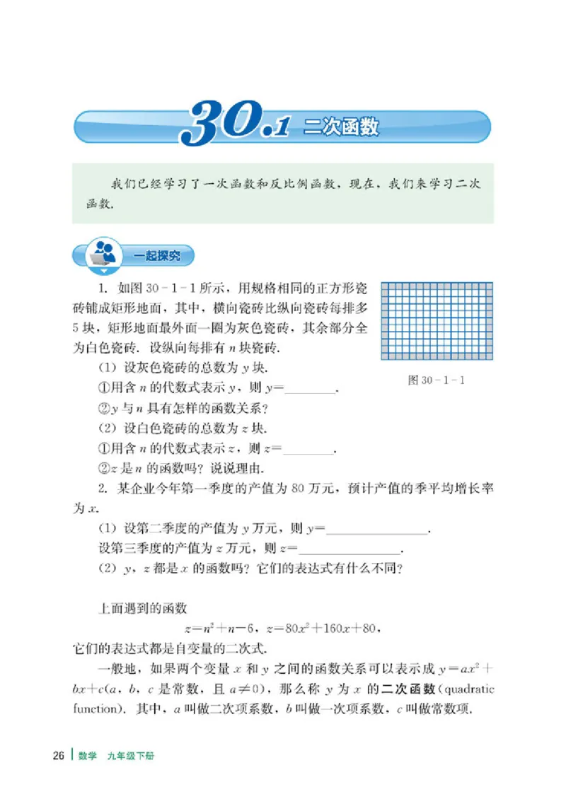 冀教版9年级数学下册高清教材_4-教培资料-26年最新资料-同步更新_初中高中教资_03科三专项（进去保存报考的学科即可）_02科三专项（笔记真题思维导图教学设计版本二）