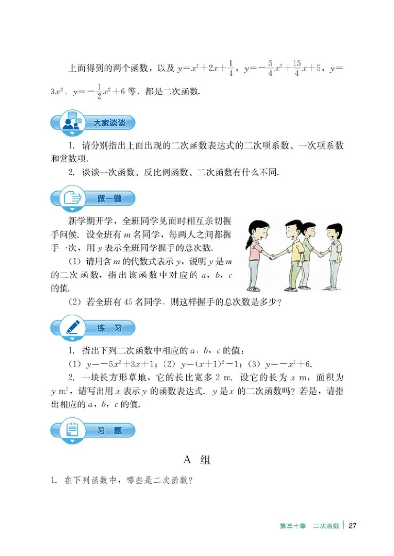 冀教版9年级数学下册高清教材_4-教培资料-26年最新资料-同步更新_初中高中教资_03科三专项（进去保存报考的学科即可）_02科三专项（笔记真题思维导图教学设计版本二）