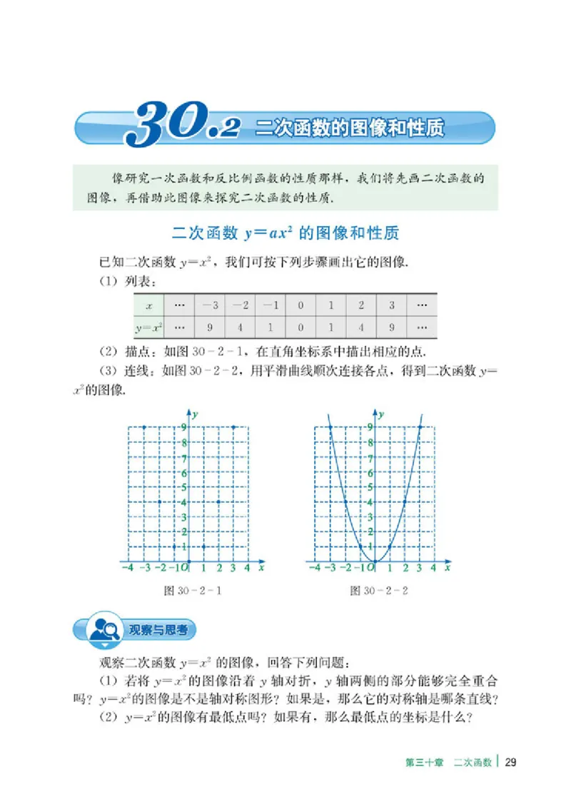 冀教版9年级数学下册高清教材_4-教培资料-26年最新资料-同步更新_初中高中教资_03科三专项（进去保存报考的学科即可）_02科三专项（笔记真题思维导图教学设计版本二）