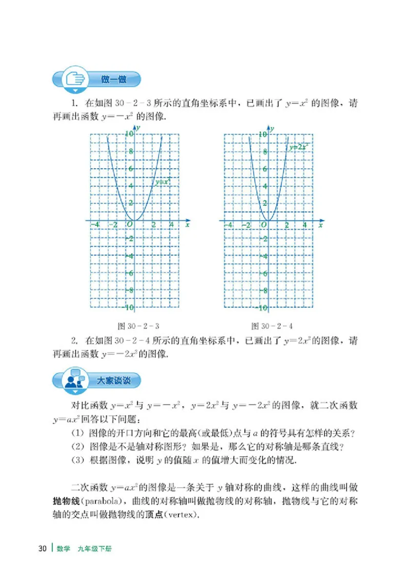 冀教版9年级数学下册高清教材_4-教培资料-26年最新资料-同步更新_初中高中教资_03科三专项（进去保存报考的学科即可）_02科三专项（笔记真题思维导图教学设计版本二）