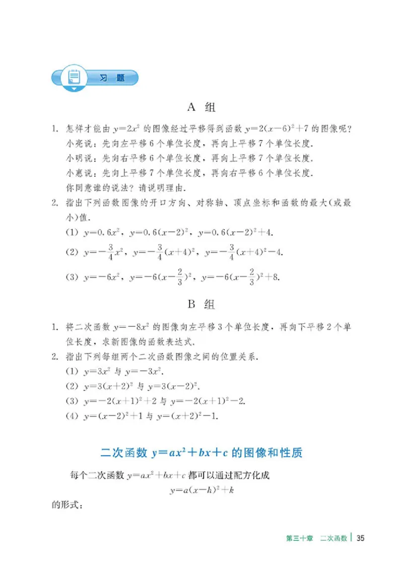 冀教版9年级数学下册高清教材_4-教培资料-26年最新资料-同步更新_初中高中教资_03科三专项（进去保存报考的学科即可）_02科三专项（笔记真题思维导图教学设计版本二）
