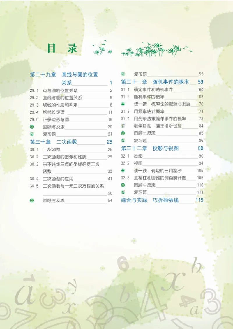 冀教版9年级数学下册高清教材_4-教培资料-26年最新资料-同步更新_初中高中教资_03科三专项（进去保存报考的学科即可）_02科三专项（笔记真题思维导图教学设计版本二）