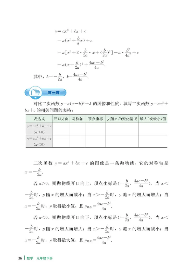 冀教版9年级数学下册高清教材_4-教培资料-26年最新资料-同步更新_初中高中教资_03科三专项（进去保存报考的学科即可）_02科三专项（笔记真题思维导图教学设计版本二）