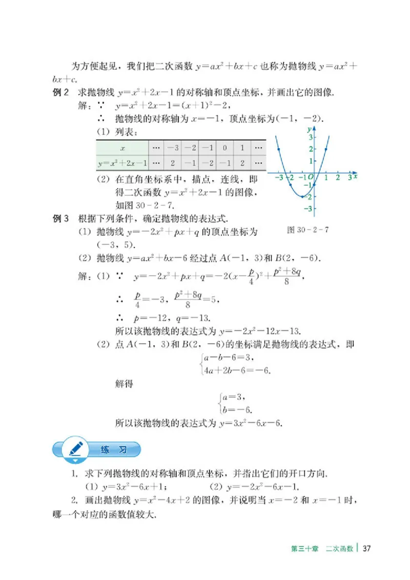 冀教版9年级数学下册高清教材_4-教培资料-26年最新资料-同步更新_初中高中教资_03科三专项（进去保存报考的学科即可）_02科三专项（笔记真题思维导图教学设计版本二）