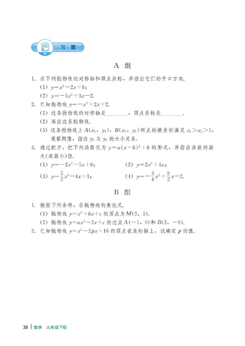 冀教版9年级数学下册高清教材_4-教培资料-26年最新资料-同步更新_初中高中教资_03科三专项（进去保存报考的学科即可）_02科三专项（笔记真题思维导图教学设计版本二）