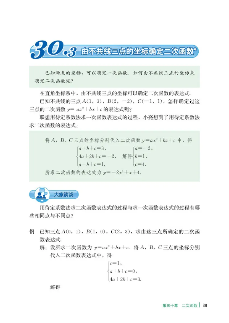 冀教版9年级数学下册高清教材_4-教培资料-26年最新资料-同步更新_初中高中教资_03科三专项（进去保存报考的学科即可）_02科三专项（笔记真题思维导图教学设计版本二）