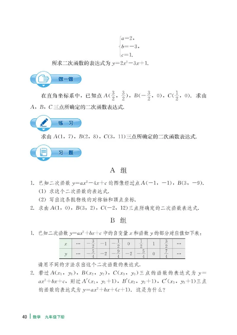 冀教版9年级数学下册高清教材_4-教培资料-26年最新资料-同步更新_初中高中教资_03科三专项（进去保存报考的学科即可）_02科三专项（笔记真题思维导图教学设计版本二）