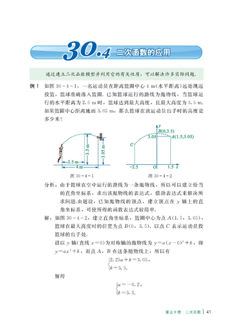 冀教版9年级数学下册高清教材_4-教培资料-26年最新资料-同步更新_初中高中教资_03科三专项（进去保存报考的学科即可）_02科三专项（笔记真题思维导图教学设计版本二）