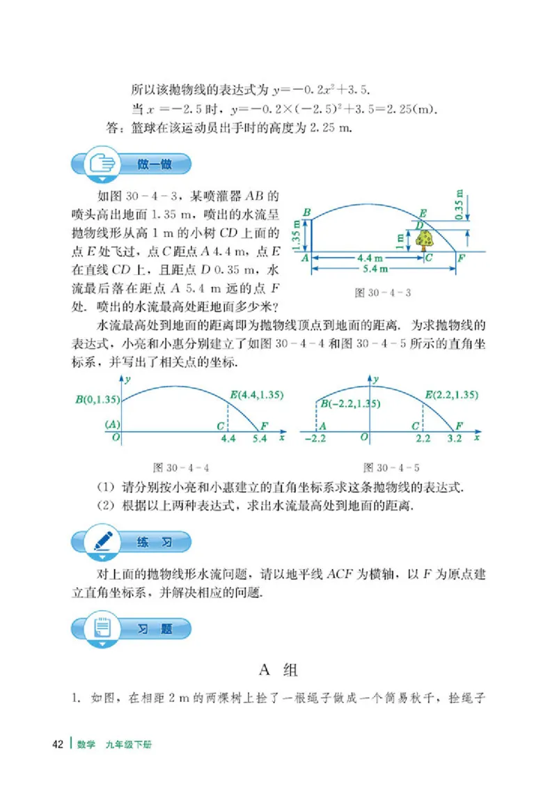 冀教版9年级数学下册高清教材_4-教培资料-26年最新资料-同步更新_初中高中教资_03科三专项（进去保存报考的学科即可）_02科三专项（笔记真题思维导图教学设计版本二）