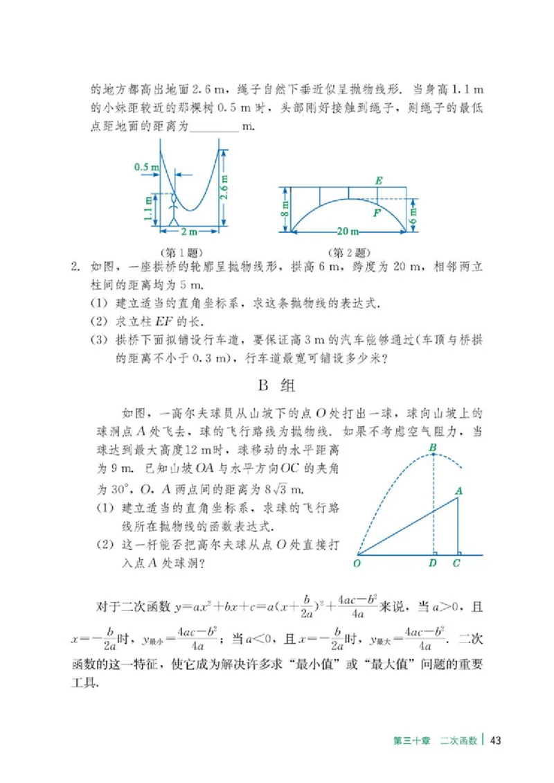 冀教版9年级数学下册高清教材_4-教培资料-26年最新资料-同步更新_初中高中教资_03科三专项（进去保存报考的学科即可）_02科三专项（笔记真题思维导图教学设计版本二）