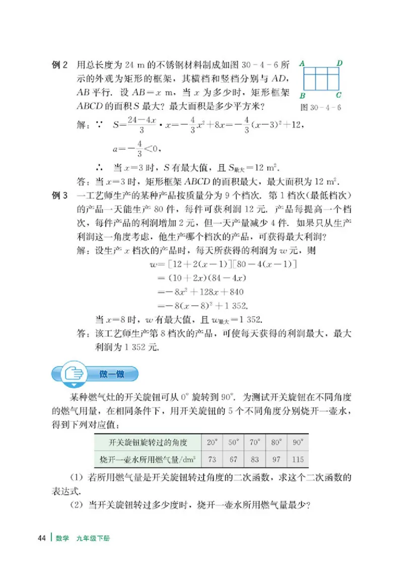 冀教版9年级数学下册高清教材_4-教培资料-26年最新资料-同步更新_初中高中教资_03科三专项（进去保存报考的学科即可）_02科三专项（笔记真题思维导图教学设计版本二）