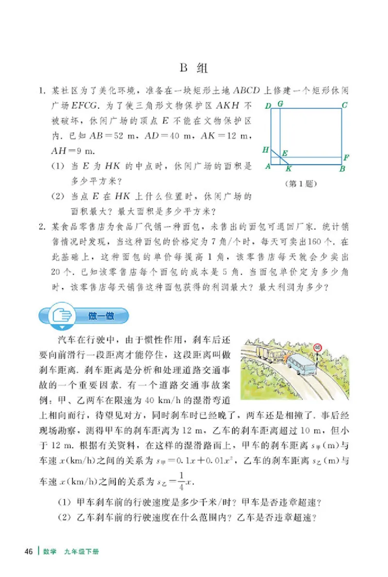 冀教版9年级数学下册高清教材_4-教培资料-26年最新资料-同步更新_初中高中教资_03科三专项（进去保存报考的学科即可）_02科三专项（笔记真题思维导图教学设计版本二）