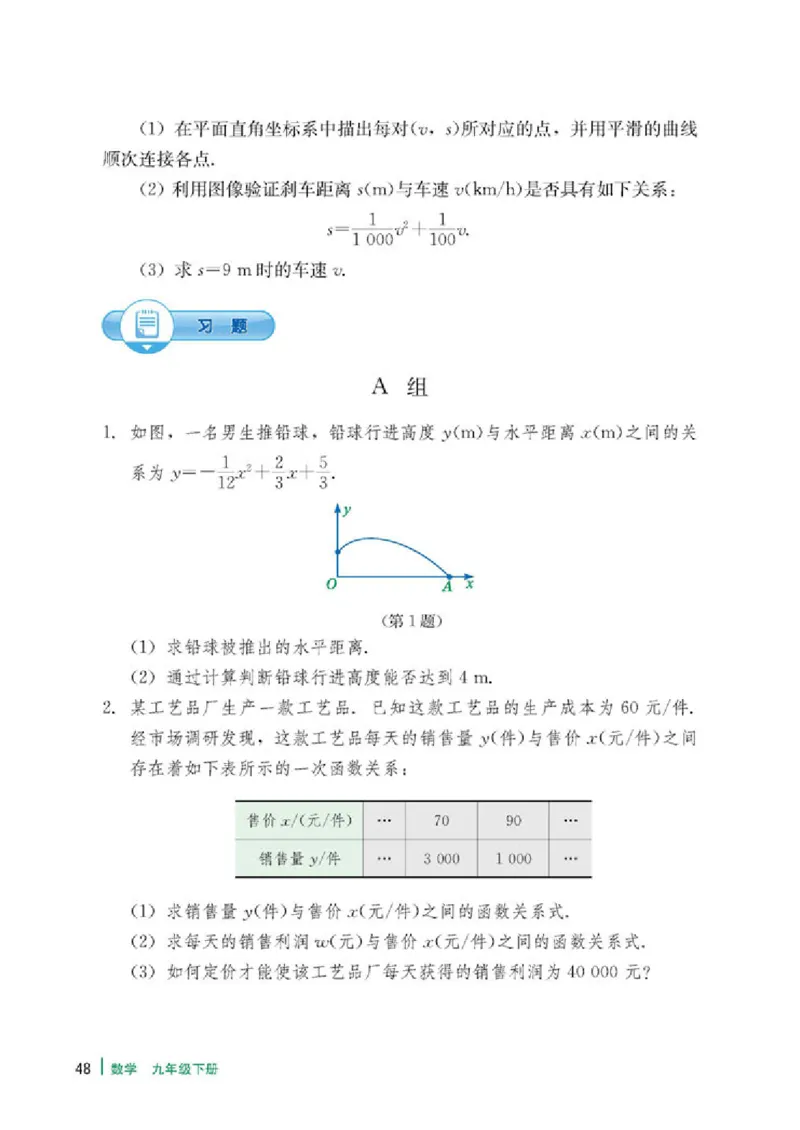 冀教版9年级数学下册高清教材_4-教培资料-26年最新资料-同步更新_初中高中教资_03科三专项（进去保存报考的学科即可）_02科三专项（笔记真题思维导图教学设计版本二）