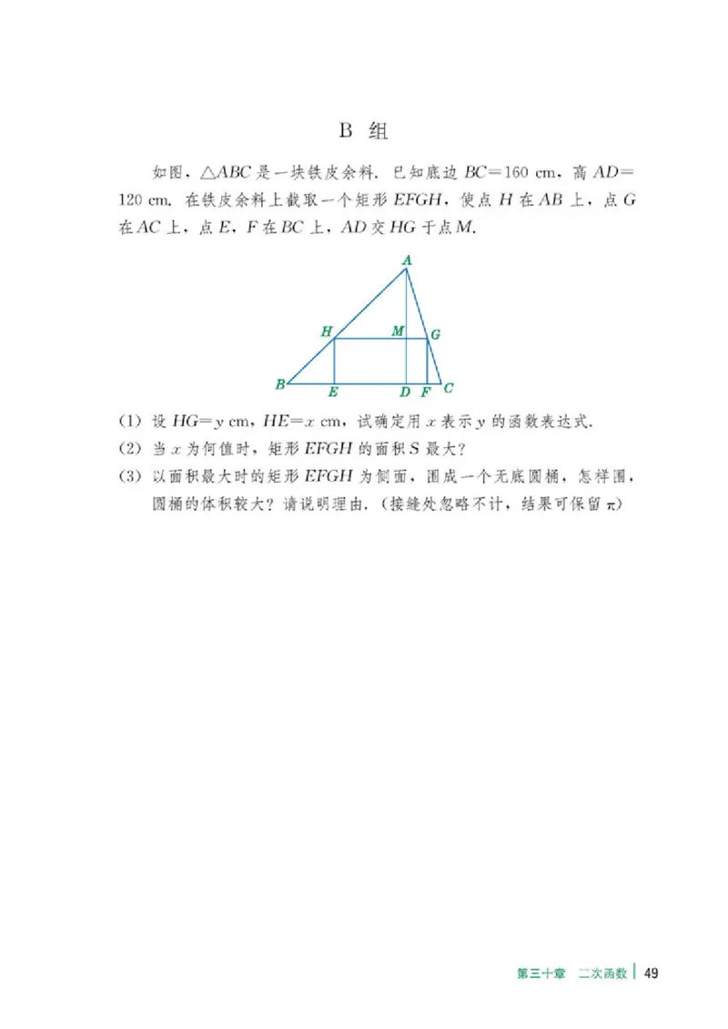 冀教版9年级数学下册高清教材_4-教培资料-26年最新资料-同步更新_初中高中教资_03科三专项（进去保存报考的学科即可）_02科三专项（笔记真题思维导图教学设计版本二）