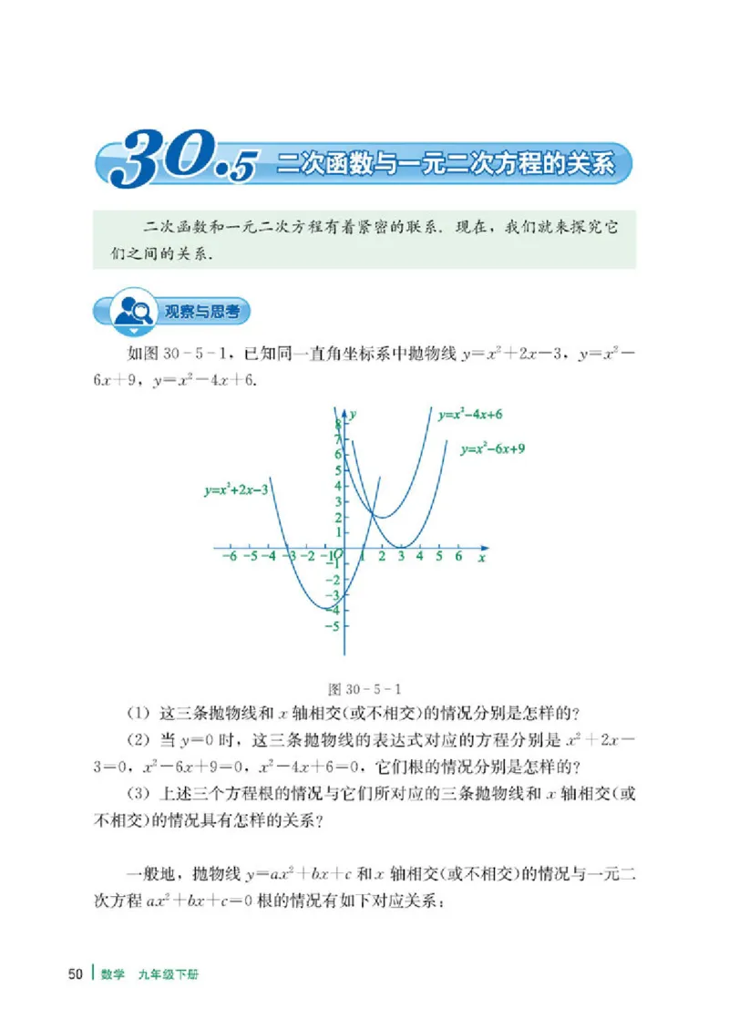 冀教版9年级数学下册高清教材_4-教培资料-26年最新资料-同步更新_初中高中教资_03科三专项（进去保存报考的学科即可）_02科三专项（笔记真题思维导图教学设计版本二）