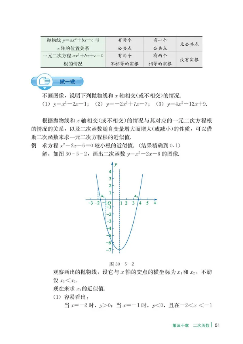 冀教版9年级数学下册高清教材_4-教培资料-26年最新资料-同步更新_初中高中教资_03科三专项（进去保存报考的学科即可）_02科三专项（笔记真题思维导图教学设计版本二）