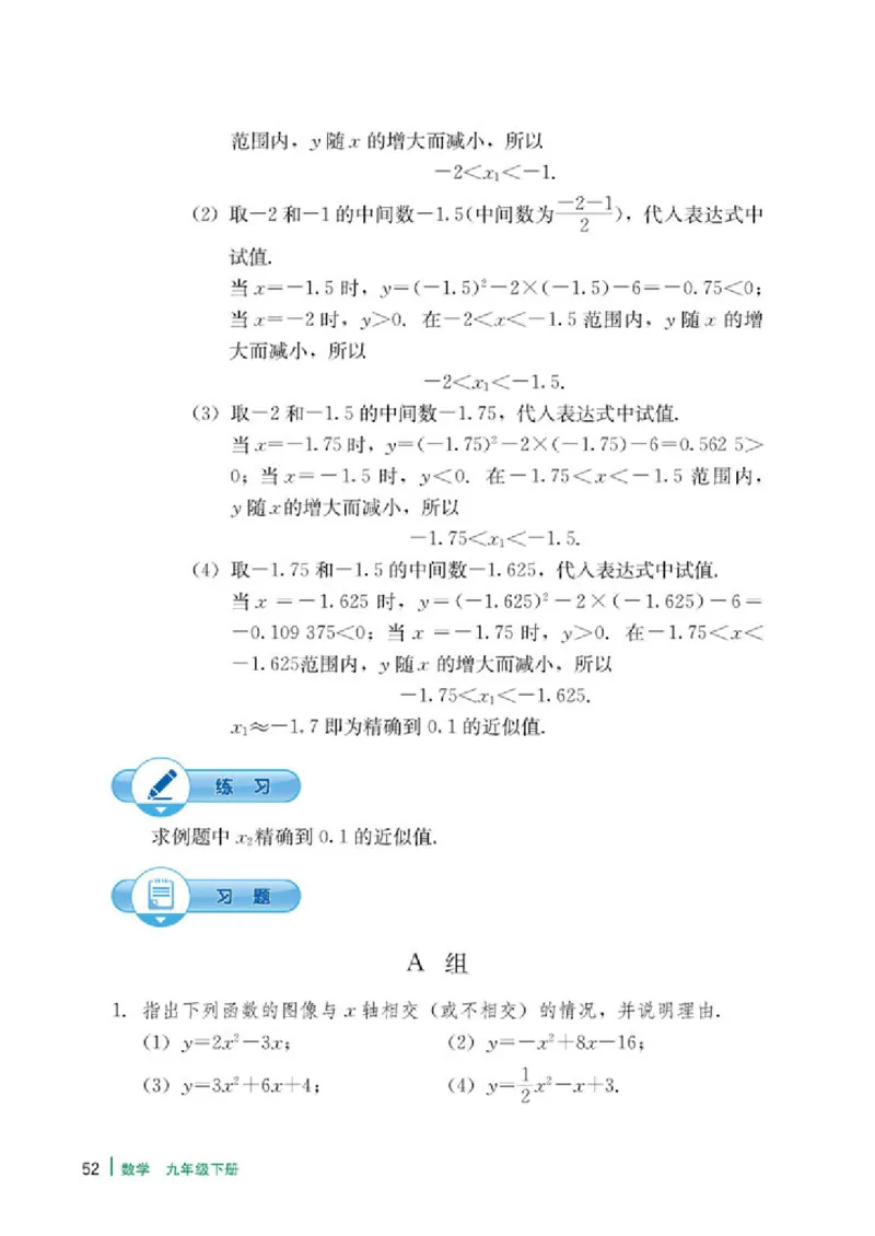冀教版9年级数学下册高清教材_4-教培资料-26年最新资料-同步更新_初中高中教资_03科三专项（进去保存报考的学科即可）_02科三专项（笔记真题思维导图教学设计版本二）
