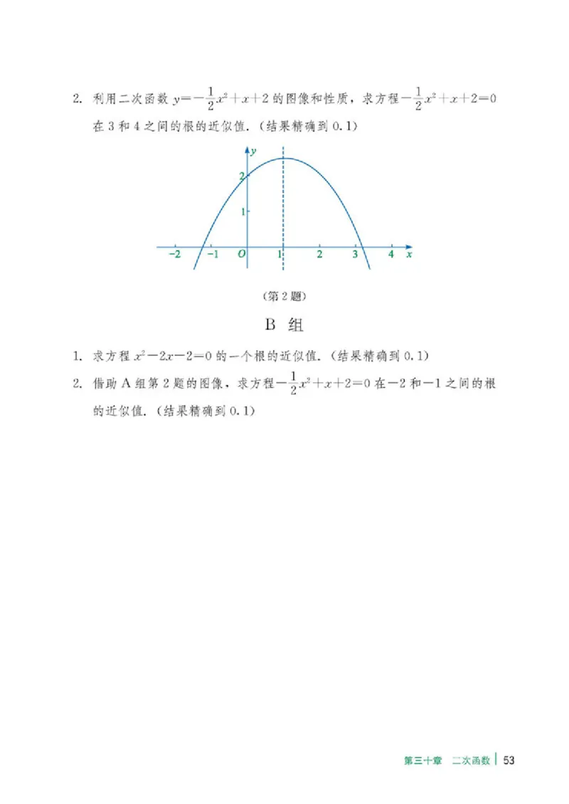冀教版9年级数学下册高清教材_4-教培资料-26年最新资料-同步更新_初中高中教资_03科三专项（进去保存报考的学科即可）_02科三专项（笔记真题思维导图教学设计版本二）