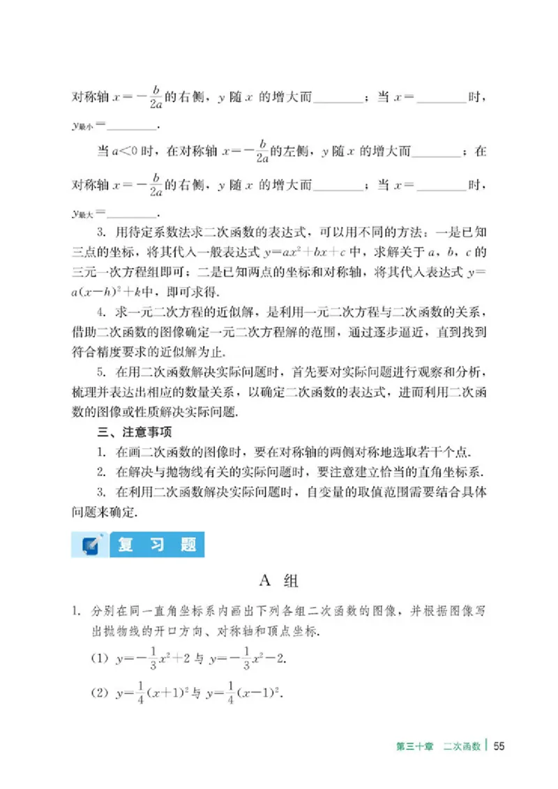 冀教版9年级数学下册高清教材_4-教培资料-26年最新资料-同步更新_初中高中教资_03科三专项（进去保存报考的学科即可）_02科三专项（笔记真题思维导图教学设计版本二）