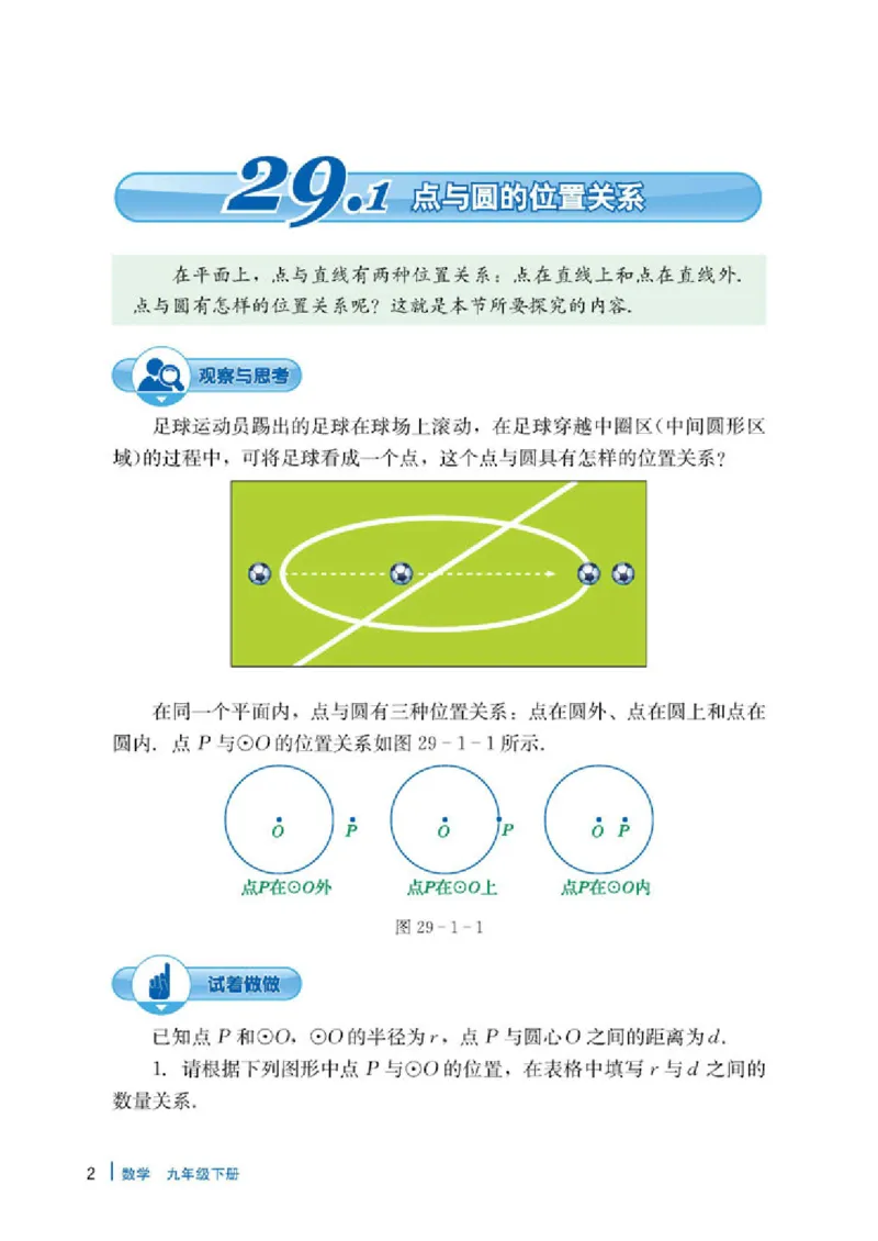 冀教版9年级数学下册高清教材_4-教培资料-26年最新资料-同步更新_初中高中教资_03科三专项（进去保存报考的学科即可）_02科三专项（笔记真题思维导图教学设计版本二）