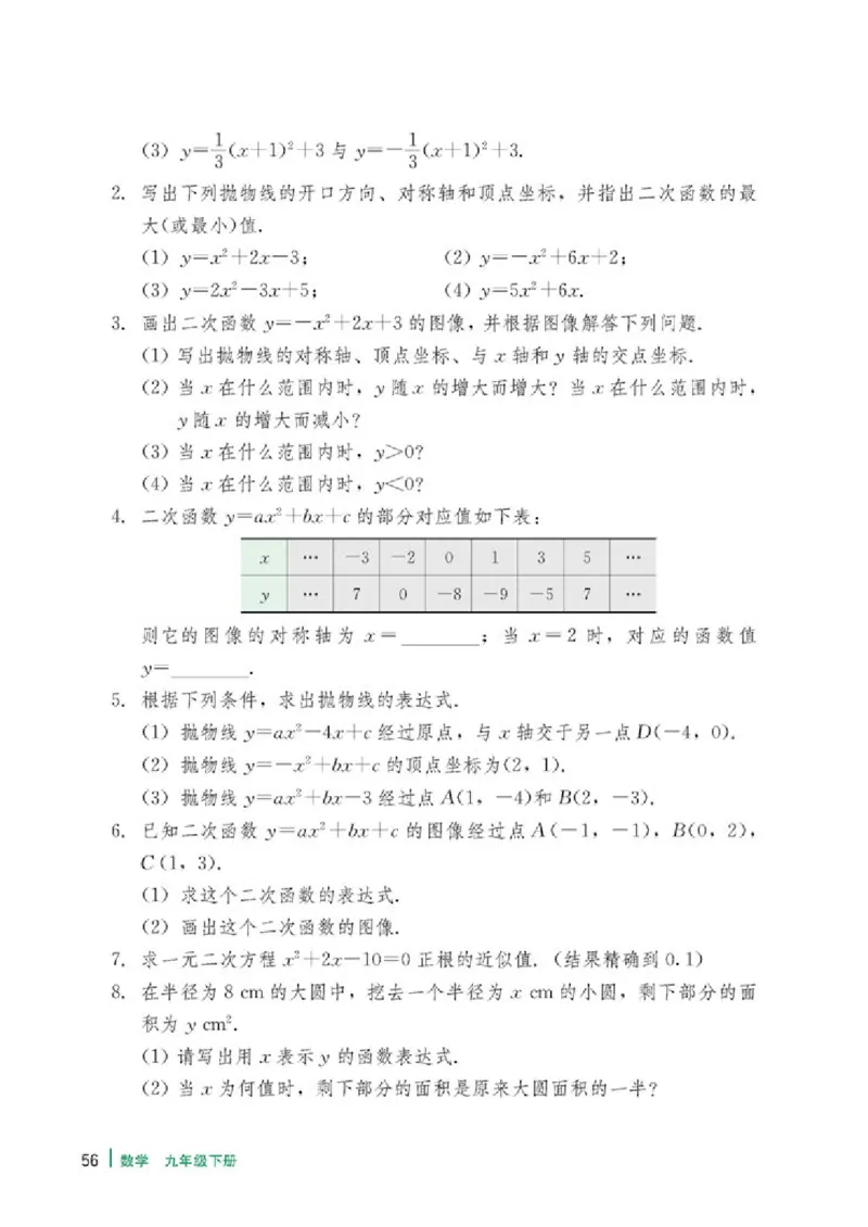 冀教版9年级数学下册高清教材_4-教培资料-26年最新资料-同步更新_初中高中教资_03科三专项（进去保存报考的学科即可）_02科三专项（笔记真题思维导图教学设计版本二）